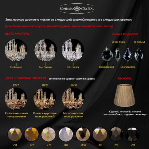 Люстра Bohemia Ivele Crystal 1402/5/141 Ni Tube